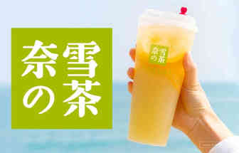 奈雪的茶上半年亏损2.49亿元，上市后收入首次下滑！