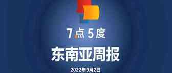 7点5度东南亚周报 | Grab和Singtel在新加坡推出数字银行GXS；印尼与泰国正式实施跨境二维码支付