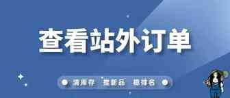 亚马逊站外订单该如何查看？（建议收藏）