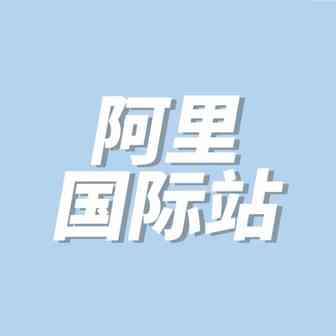 注意！距离阿里国际站德国法国EPR强制上传还有1个月不到