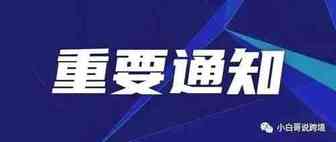 注意！欧盟能效标签需尽早合规，未按要求面临禁售风险！