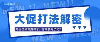 黑五圣诞季入仓已经确定，这三项任务你还没做？