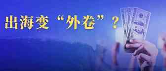 单店收3.2w保证金！平台重拳出击，谁能在2022年TK元年赚到钱？