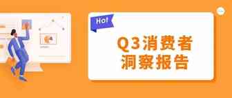 年末旺季美国人买什么？社交媒体怎样影响网购？读完这份报告全知道！