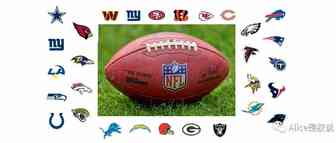 NFL橄榄球联盟，这些球队徽标要注意！！
