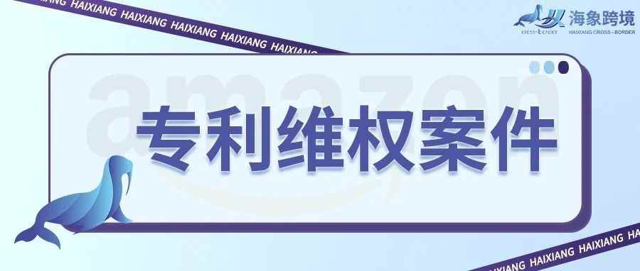 爆款抛环玩具已经冻结59家亚马逊店铺！案件号：23-cv-1355，赶紧排查下架！