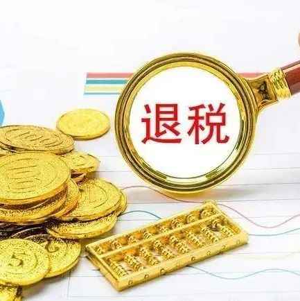 出口退税率如何查询？