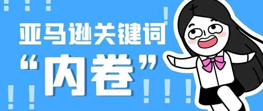 1分钟判定5000个关键词的相关性-多竞品拓词并自动筛查-筛查相关性