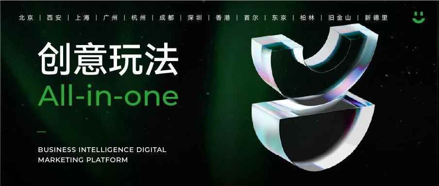 创意玩法All-in-one| 4大营销创意法则，突围2023流量增长困局(上)