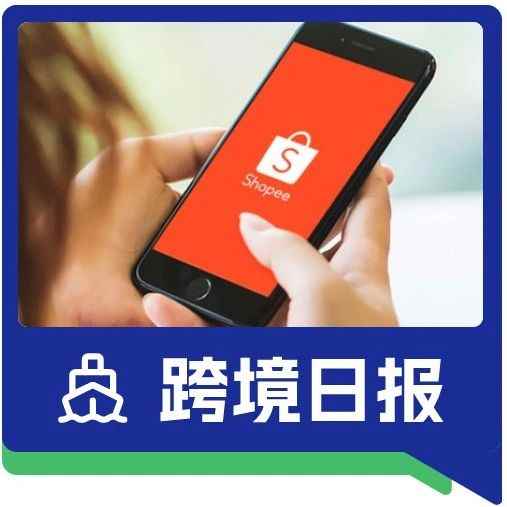 日报｜提升转化！Shopee上线评论奖励功能；财报发布，美客多2022年净利润同比增长近5倍