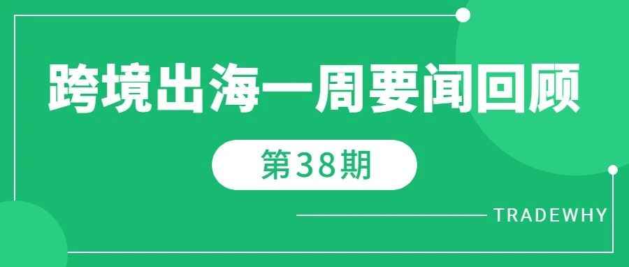 俄罗斯Ozon去年订单量达4.65亿，疯狂小杨哥称将在TikTok开设电商，字节出了个海外版小红书Lemon8丨跨境资讯第38期