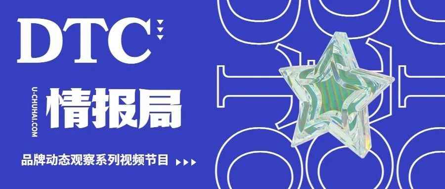 DTC情报局 | 户外品牌巨头收购饼干品牌