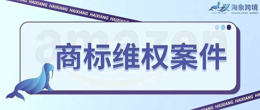 国人原告商标维权，DELIXIKE案件号：23-cv-554和GARBERIEL案件号：23-cv-673，速看避雷