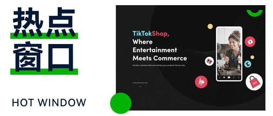 TikTok Shop跨境电商2023年度策略公布、以色列游戏市场年营收规模达到90亿美元...