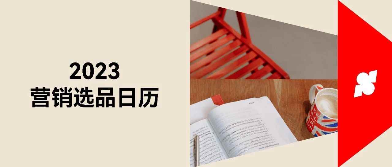 跨境卖家火速收藏！2023 热门节日选品攻略来咯！