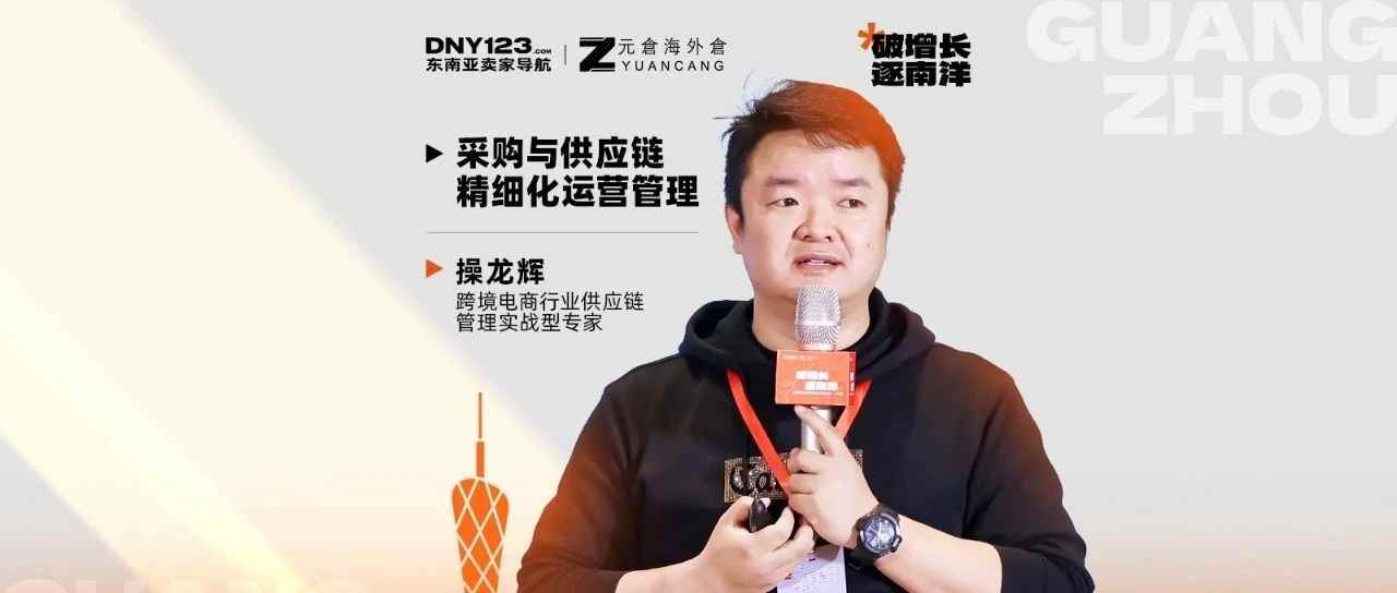 采购与供应链精细化运营管理