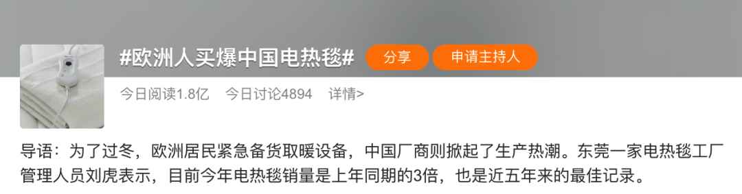 工厂月销10万条！欧洲人买爆中国电热毯！