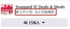 第4集：优质站外群组——Snagged It! Deals & Steals