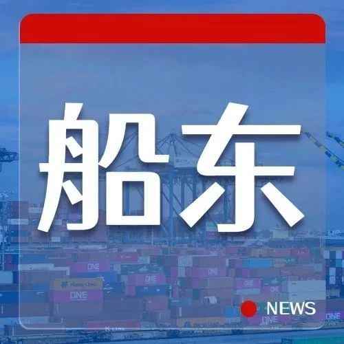 运价回稳！东方海外国际一季度营收149.93亿人民币 同比下降57.8%