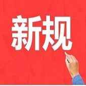 2022最后一个月，这些重要外贸新规正式实施！赶紧收藏起来