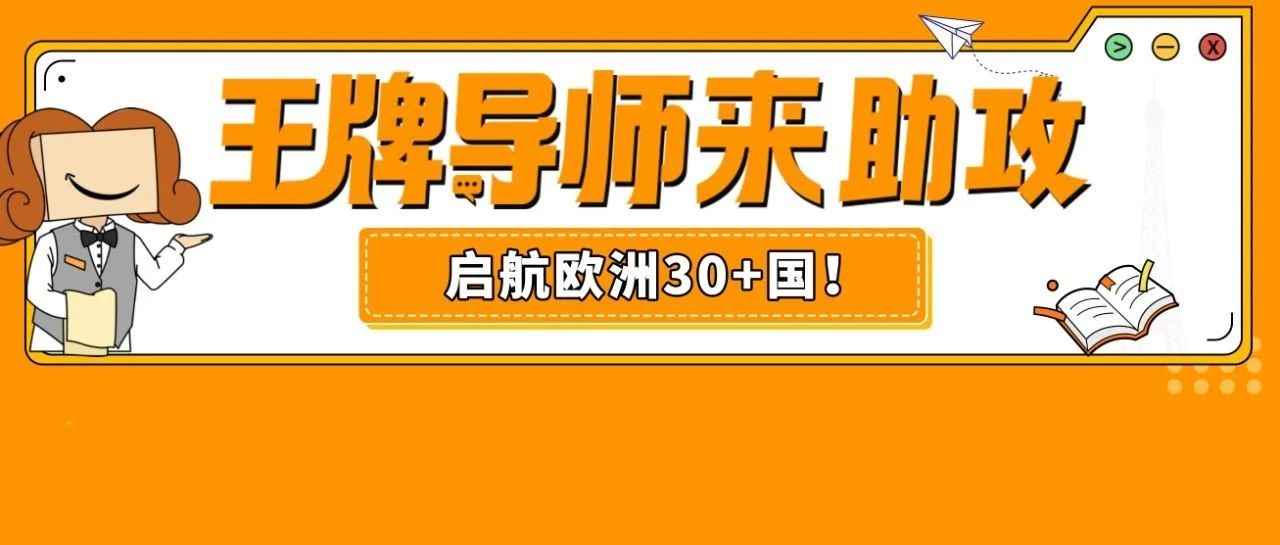 错过等一年！亚马逊王牌导师欧洲助攻计划上，4大权益助力掘金欧洲大机遇！