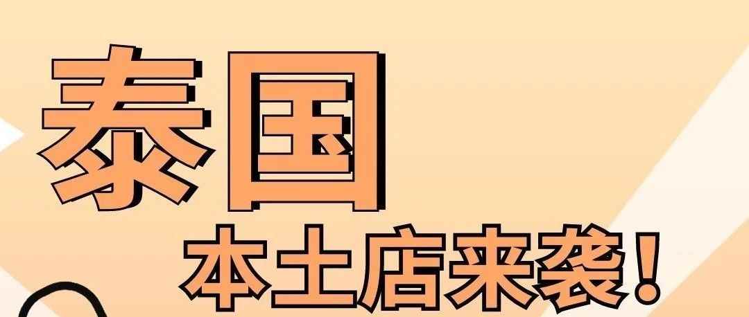 Lazada,shopee本土店跨境商家可注册了，自己账户回款安全有保障！