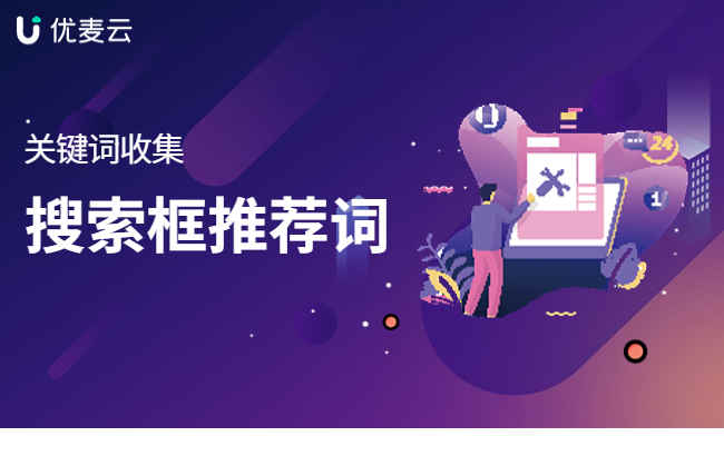 如何快速收集亚马逊搜索框的推荐词