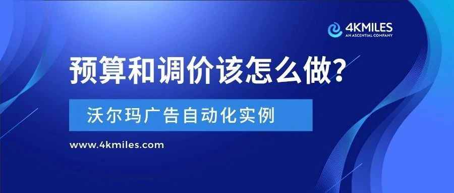 我的广告有一半是浪费？流量“不准”可能是预算、调价没做对！