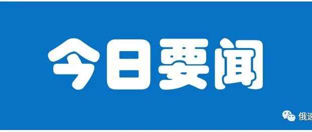 去年俄罗斯的中国汽车97%销量来自于跨界车和越野车；巴西、墨西哥和澳大利亚是亚马逊增长最快的市场