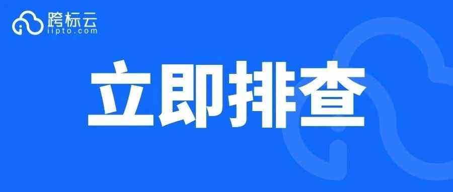 最新发案！251家店铺被告，这些高风险产品千万小心！