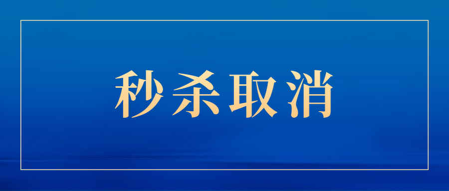 亚马逊重拳出击黑科技手段，黑五秒杀活动被大面积取消