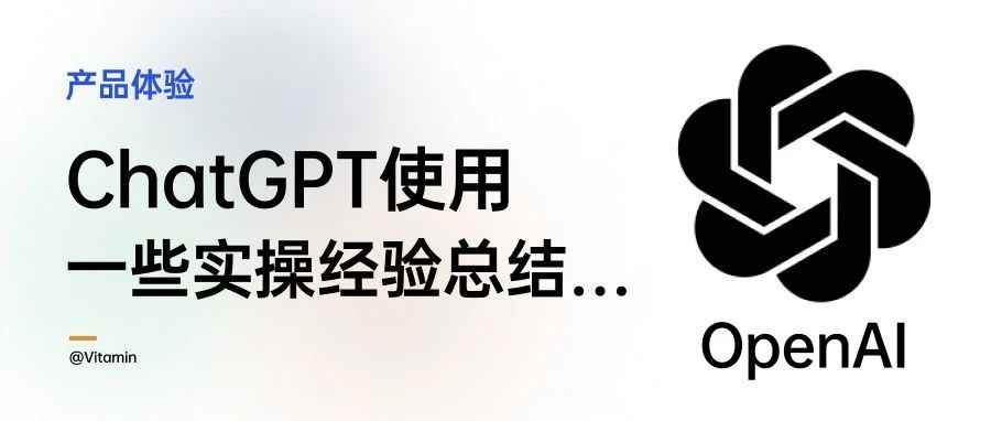 ChatGPT的几种使用方式介绍&一些踩坑点解答