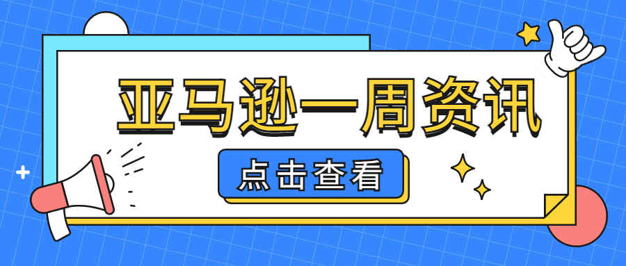 亚马逊大事记 | 亚马逊上线批量销售服务