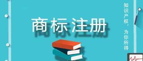 又一常用高频词汇被申请商标