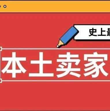 继降低电商进口产品免税门槛、限制相关产品在Lazada、Shopee平台销售之后，印尼或出台更严法规“遏制”进口