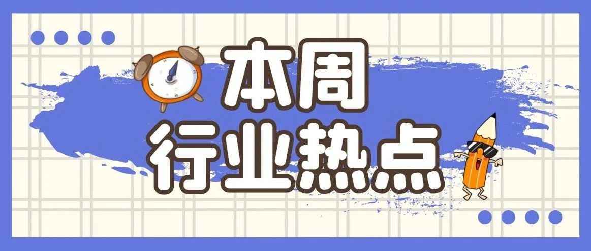 菜鸟首次公布巴西三年发展计划；eBay呼吁卖家抵制美国新税法；YouTube Shorts引入购物功能……