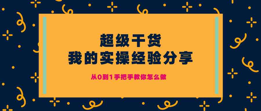 半年时间，新网站没打广告没做促销从0到这个月GMV$50K了！