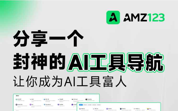 如何赶上AI大爆炸时代？卖方通「AI工具导航」助力！