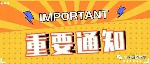 注意！亚马逊将于2023年3月1日对德国站存在问题地址采取限制措施