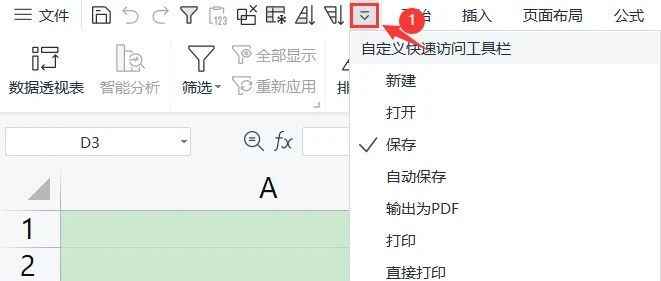 【WPS技能】WPS常用按钮的设置