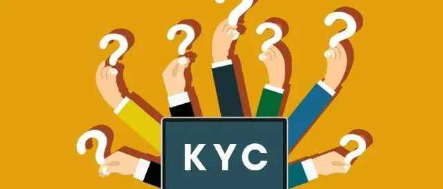 关于KYC的十个快问快答！