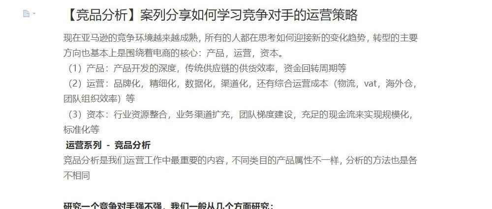 【竞品分析】分享如何学习竞争对手的运营策略