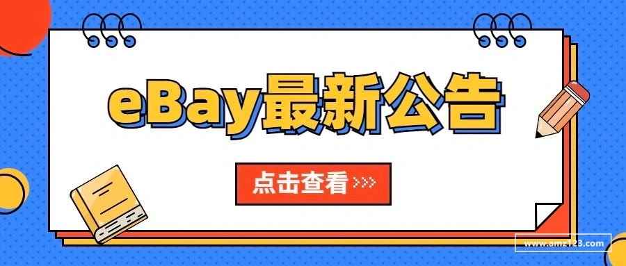 冬季风暴致美国交通瘫痪！eBay发布卖家保护措施！