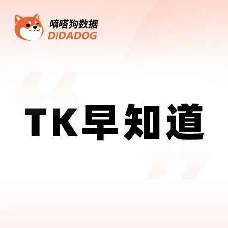 TikTok Shop严禁直播间录播盗播、商城开放后端广告投放测试 | TK早知道