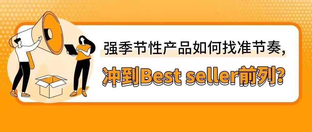 线下爆款，线上扑街？调整后3个月冲上新品榜1！亚马逊庭院大卖逆风翻盘!