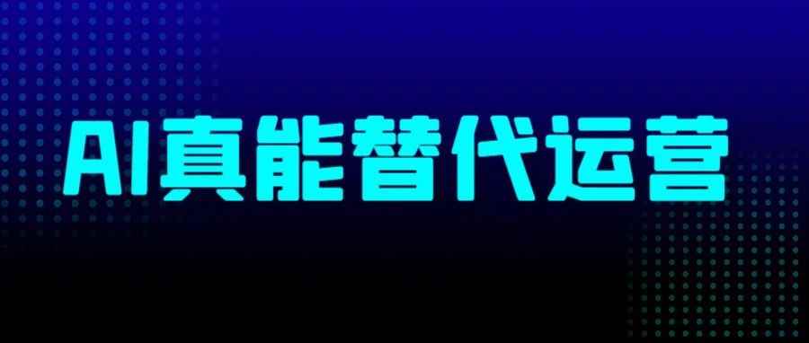 敏哥：颠覆生产力？AI亚马逊广告投放测试，给运营如虎添翼！