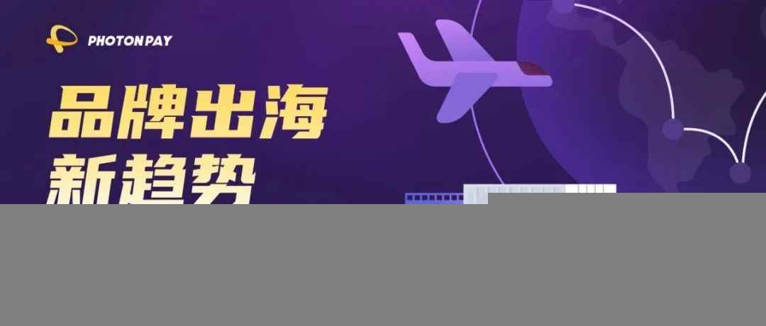 【周一速递】跨境圈热点要闻资讯精选