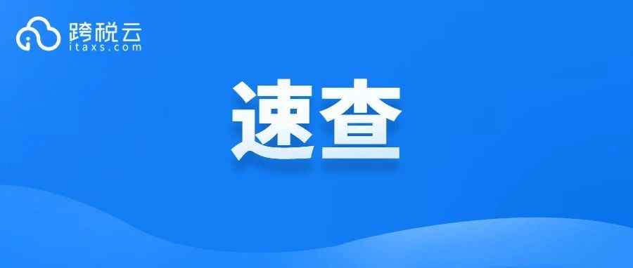 紧急！3月1日前必须完成这项操作，不合规将被限制销售！