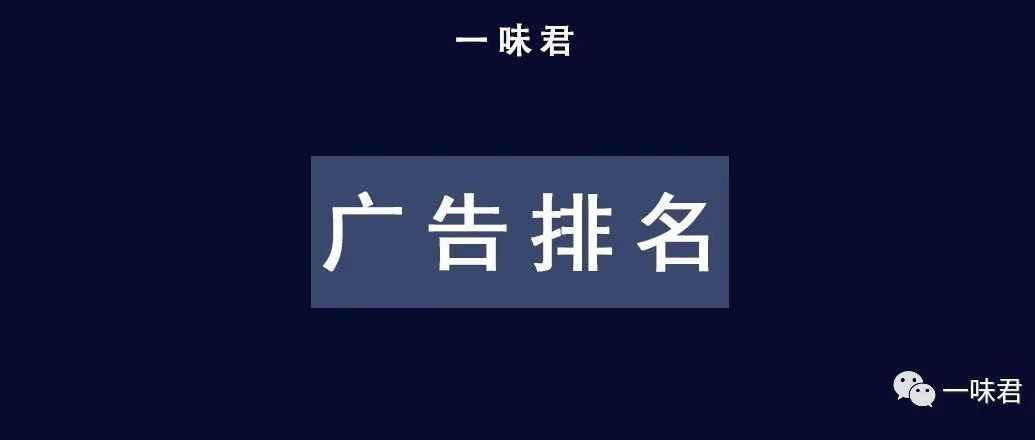 链接广告排名，如何认知和破局！（3篇）