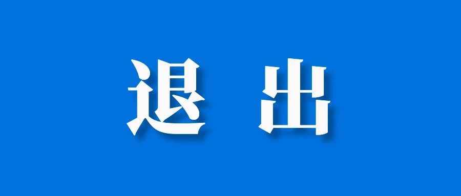 重磅官宣！京东将于3月退出泰国、印尼电商市场；今年，印尼电商增速仍将保持两位数增长；中国跨境电商进出口同比增长9.8%